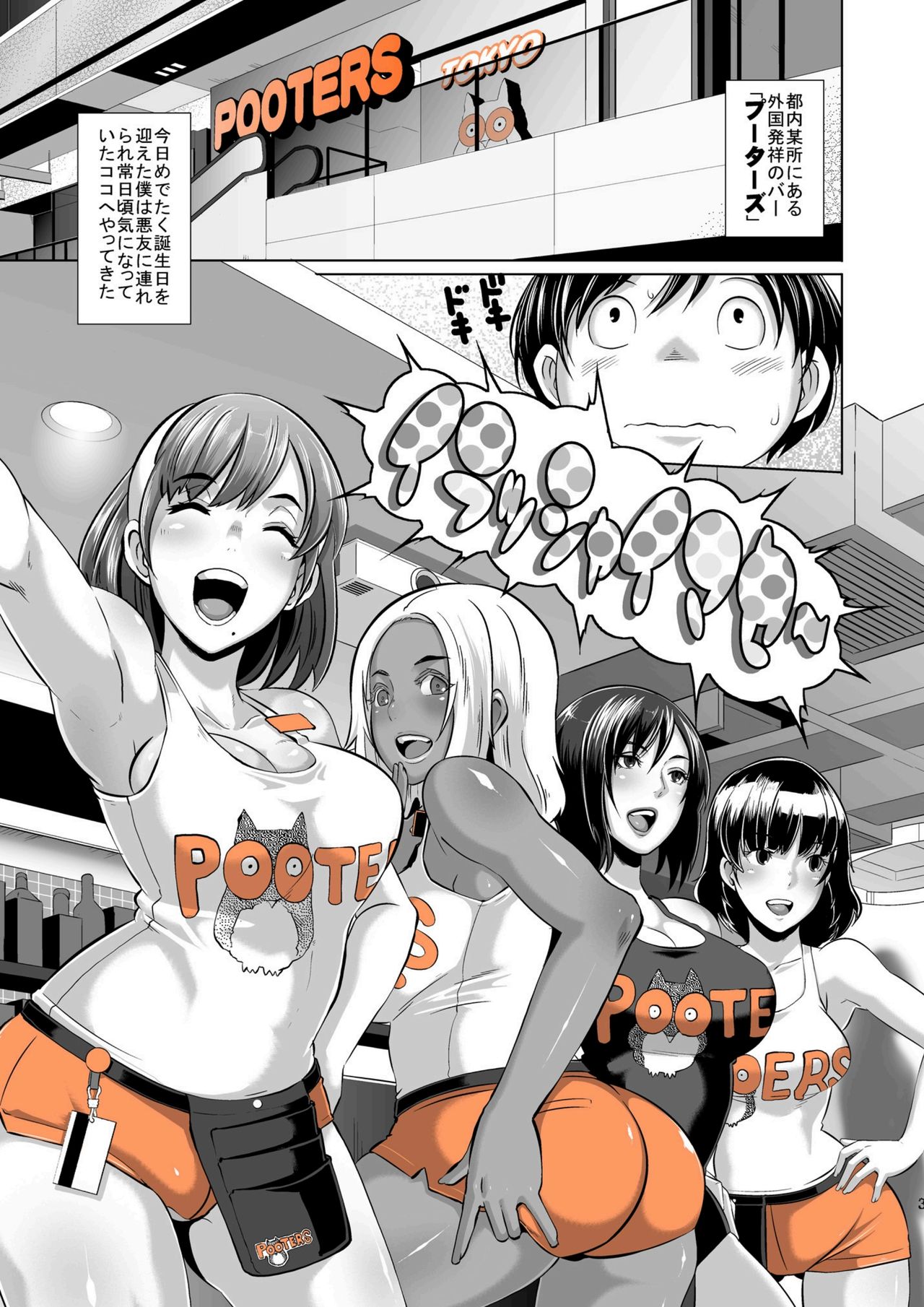 Delightfully Fuckable and Unrefined!! + BONUS BOOKLET *ANAL* FUCK-DAY page 3 full