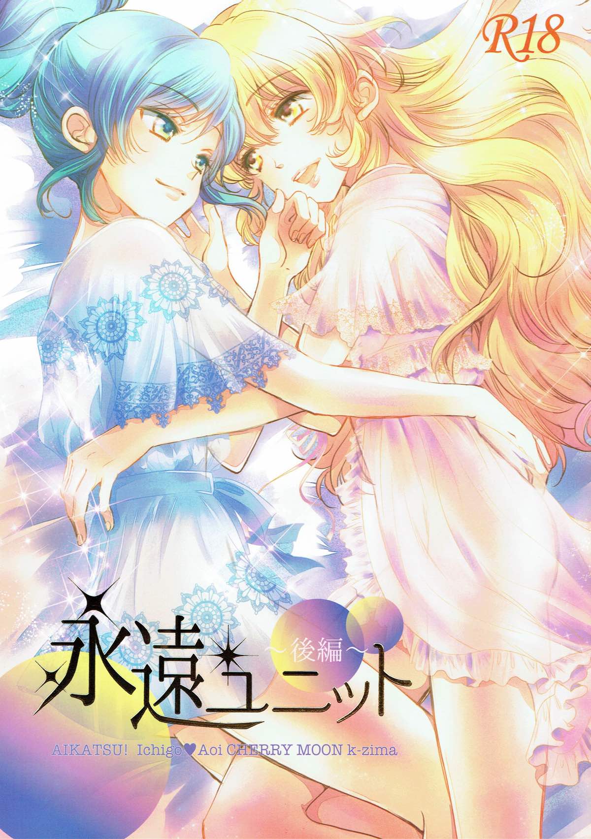 Eien Unit Kouhen page 1 full