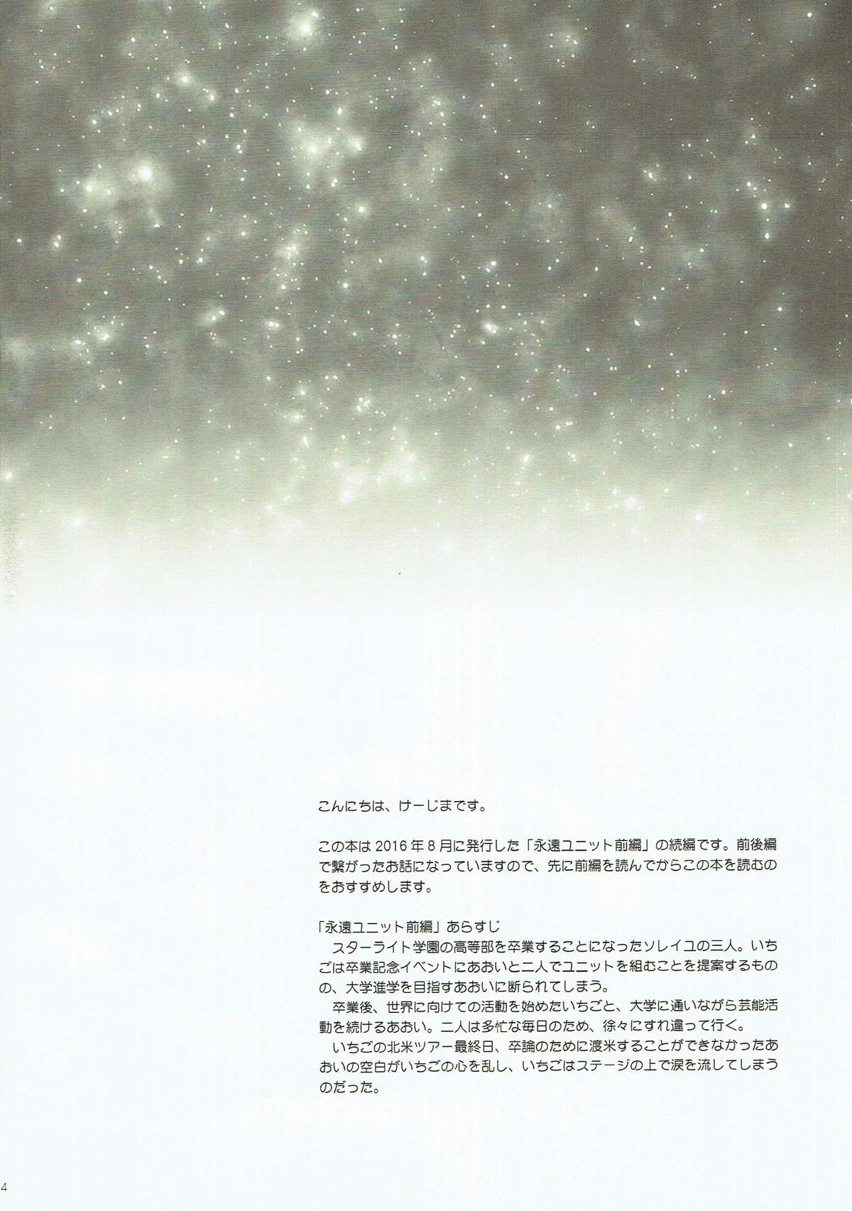 Eien Unit Kouhen page 3 full