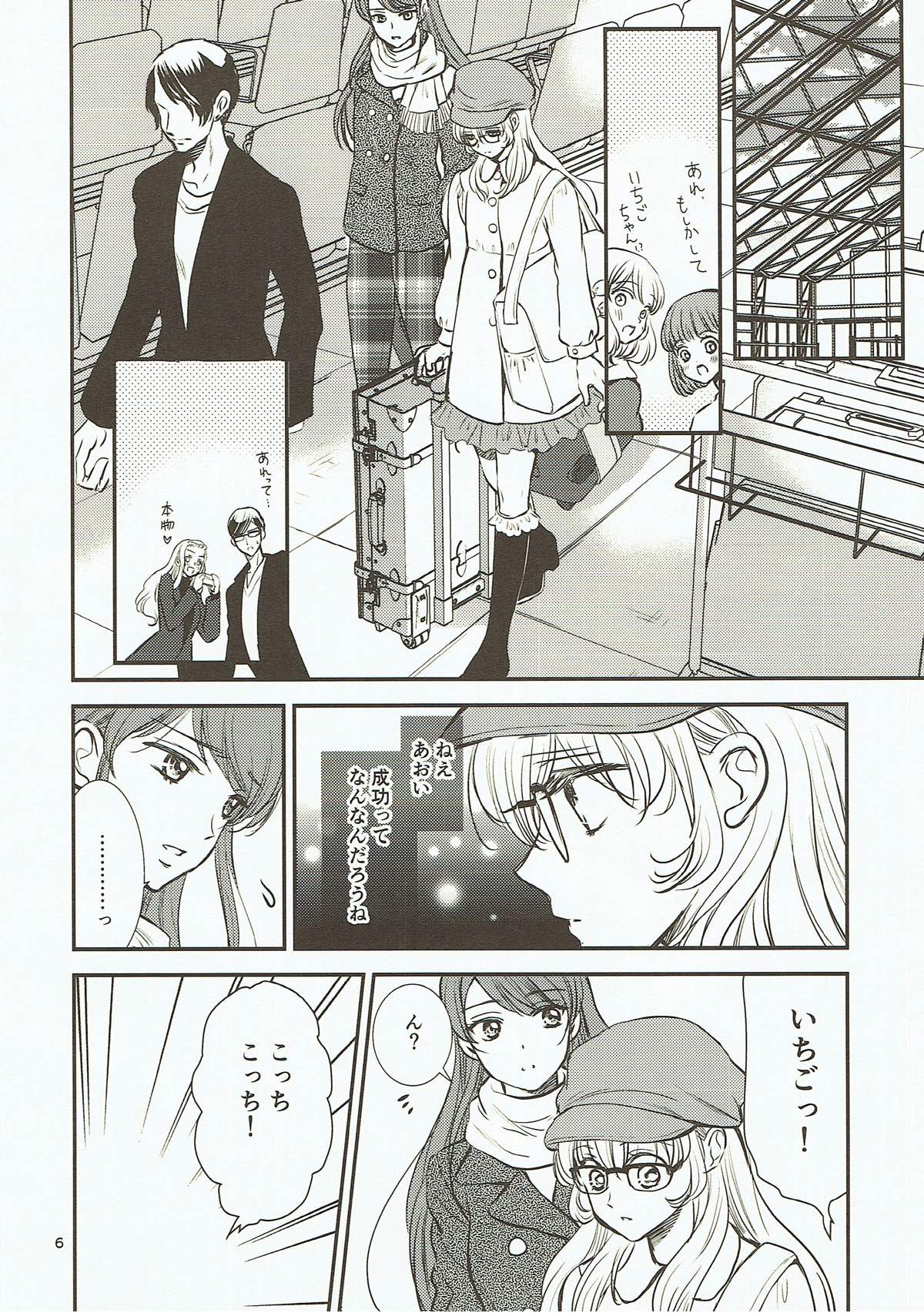 Eien Unit Kouhen page 5 full