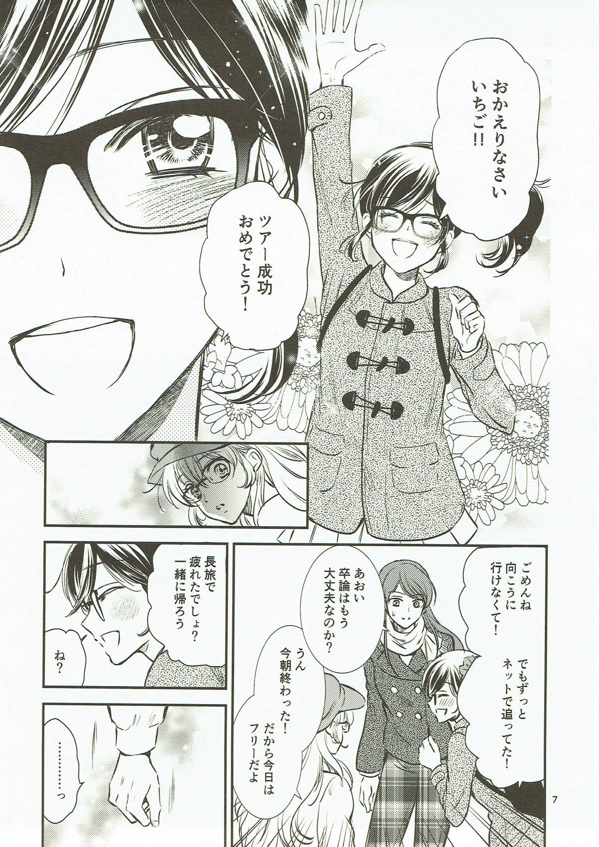 Eien Unit Kouhen page 6 full