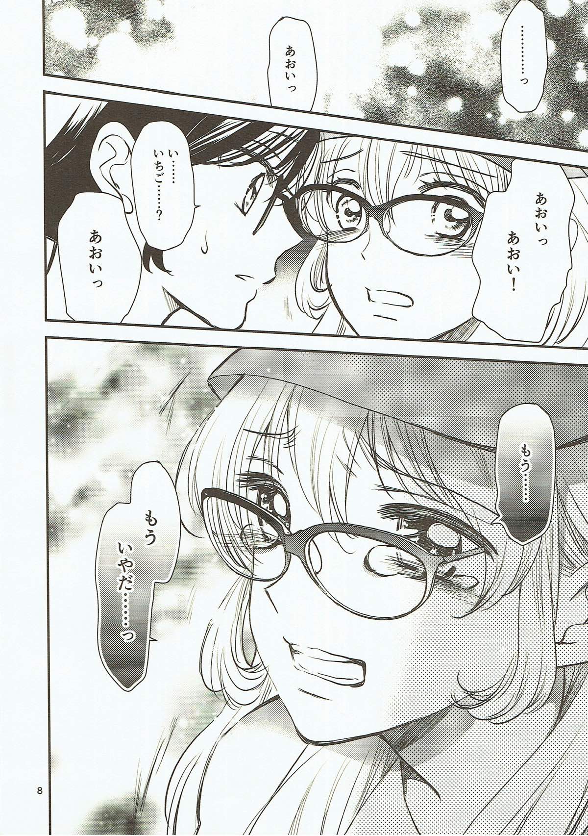 Eien Unit Kouhen page 7 full