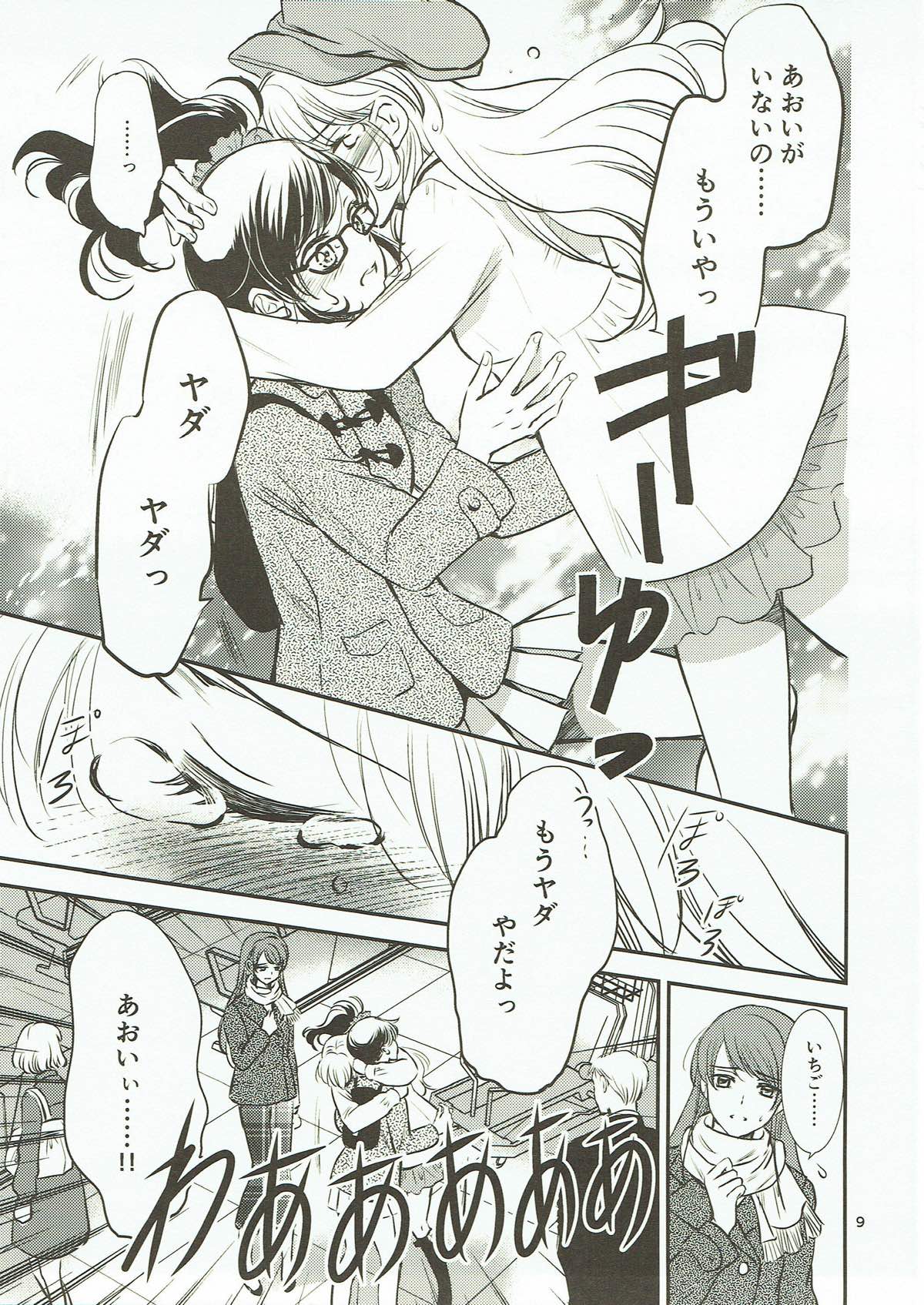 Eien Unit Kouhen page 8 full