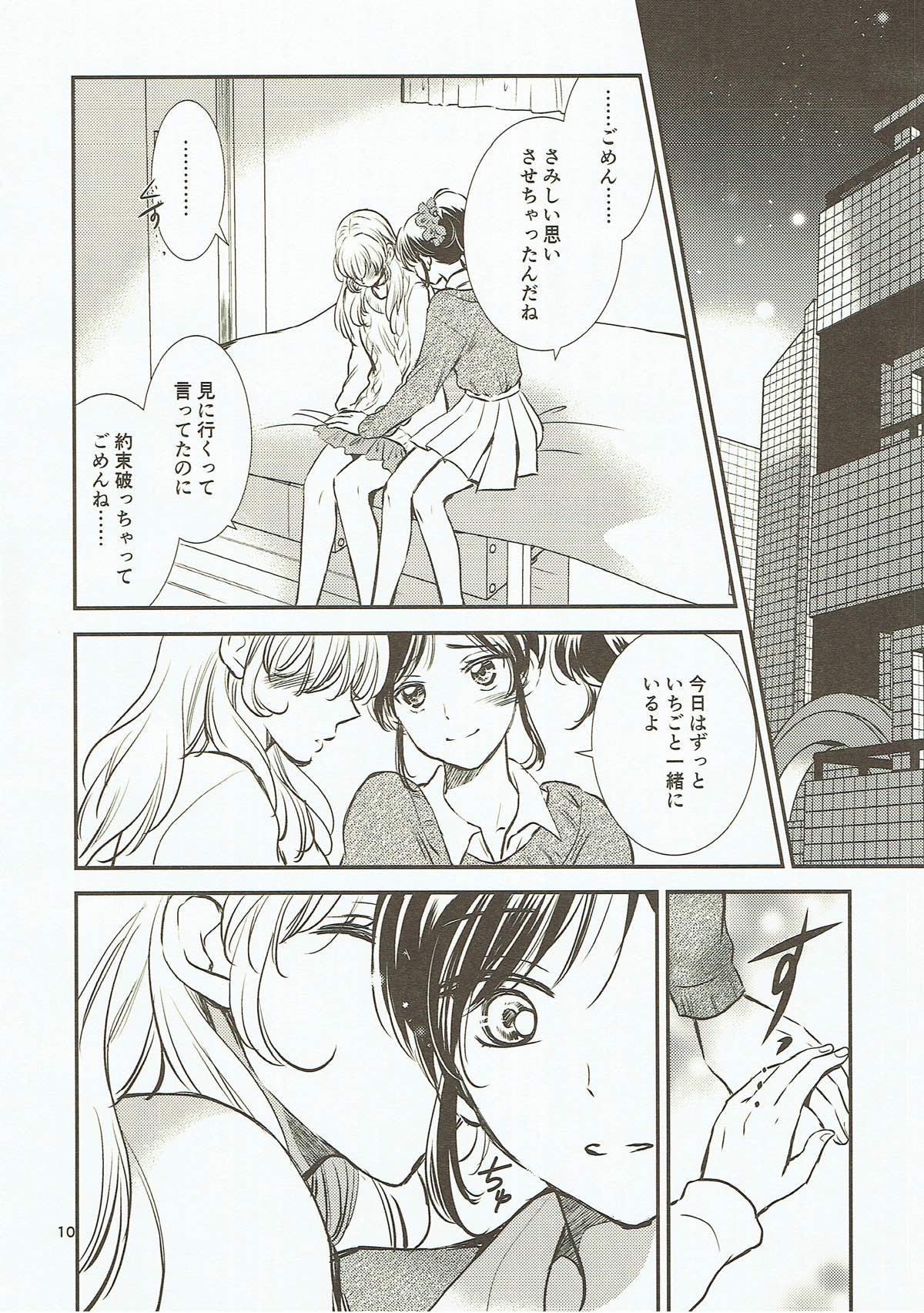 Eien Unit Kouhen page 9 full