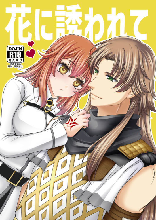 Hana ni sasowaretesample page 1 full