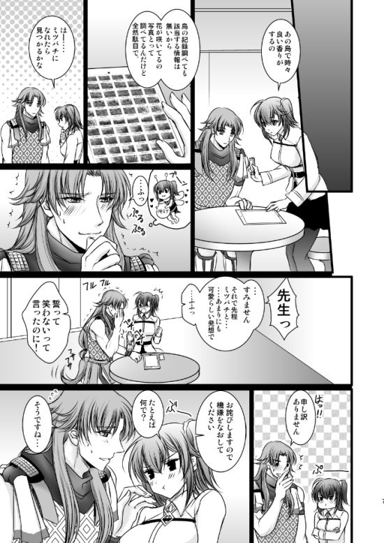 Hana ni sasowaretesample page 2 full