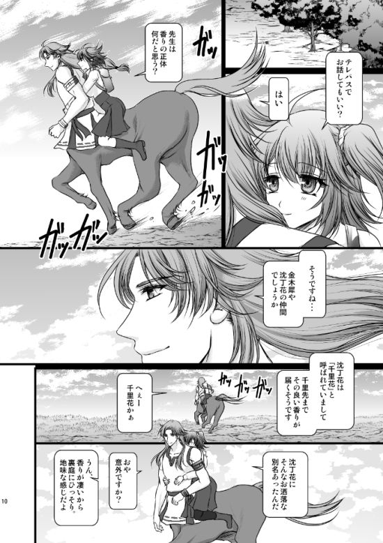 Hana ni sasowaretesample page 3 full