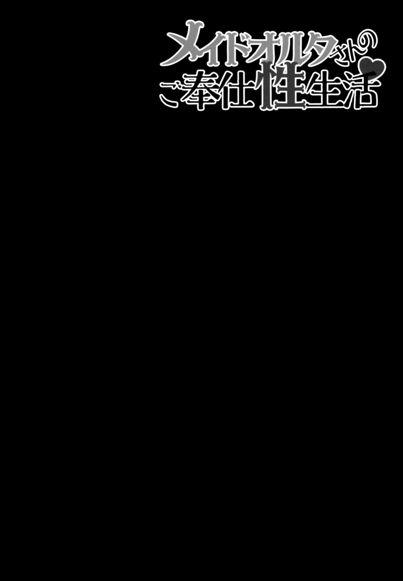 Maid Alter-san no Gohoushi Seiseikatsu page 3 full