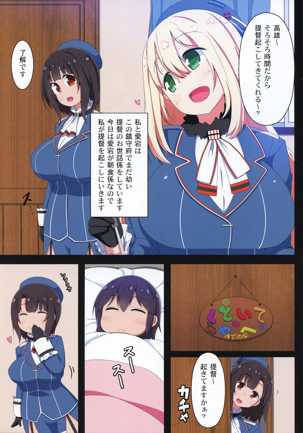 Takao ga Shabutte Atago ga Shigoite page 3 full
