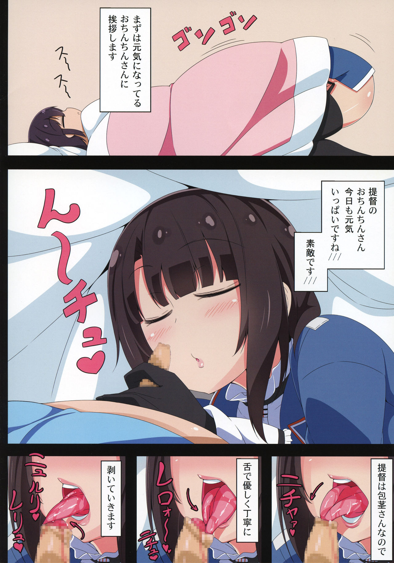 Takao ga Shabutte Atago ga Shigoite page 4 full
