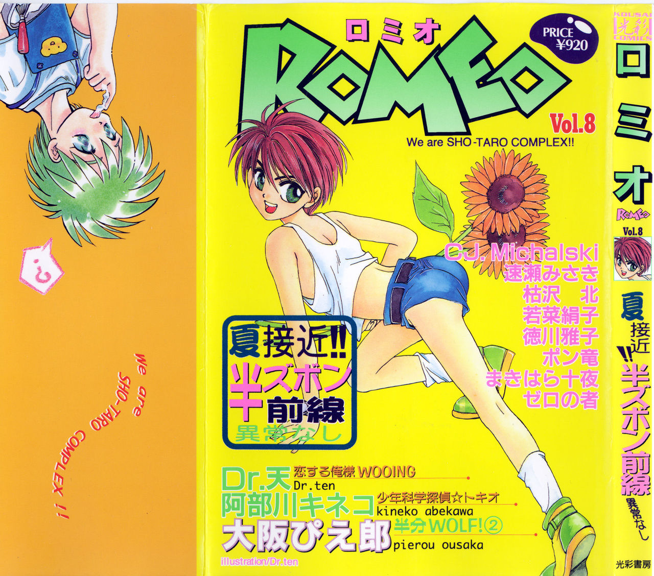 ROMEO Vol.08 page 1 full