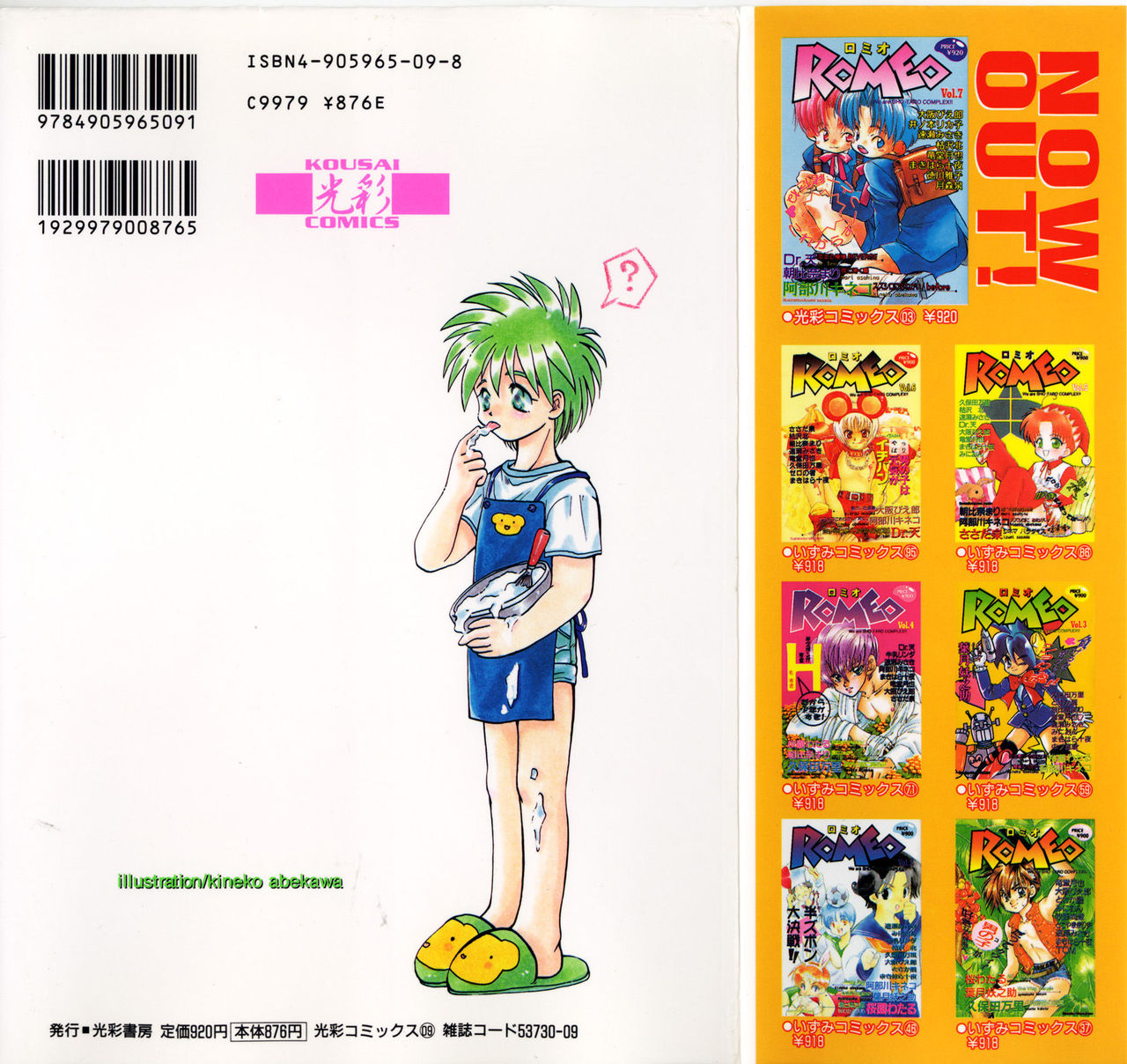 ROMEO Vol.08 page 2 full