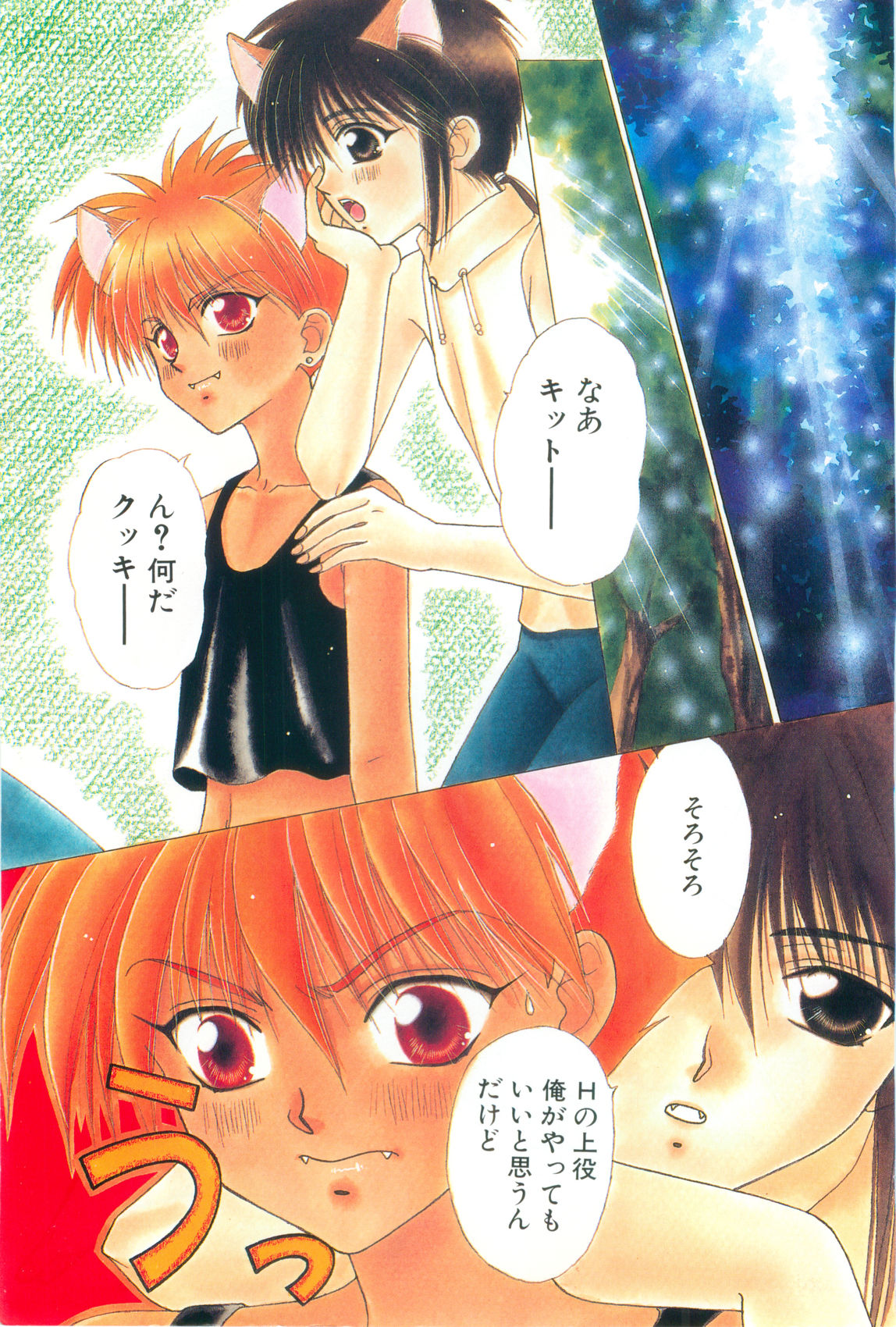 ROMEO Vol.08 page 5 full