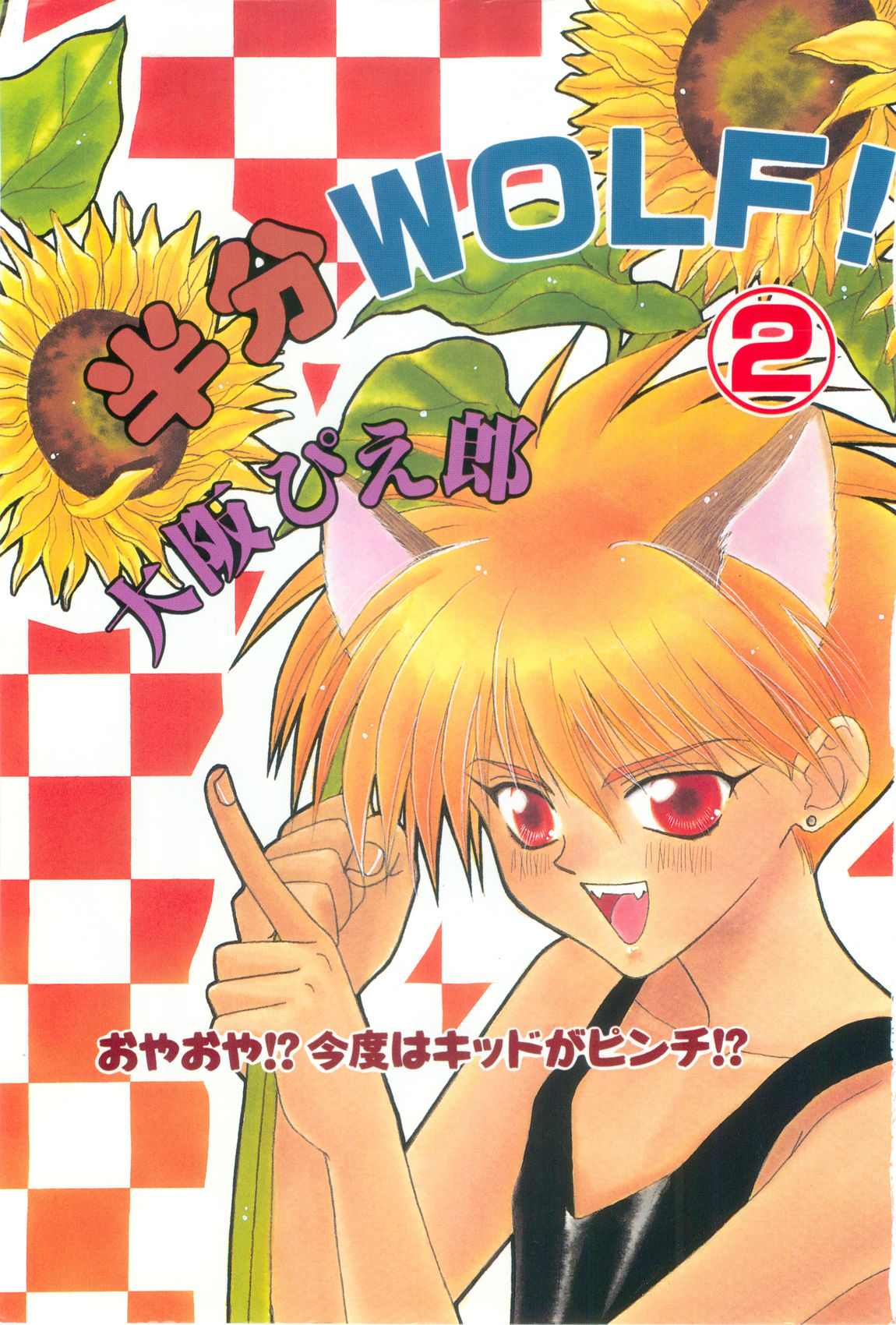 ROMEO Vol.08 page 7 full