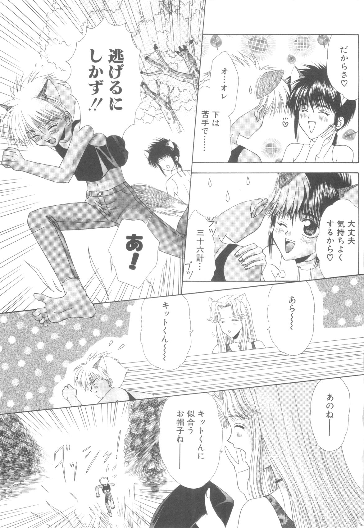 ROMEO Vol.08 page 9 full