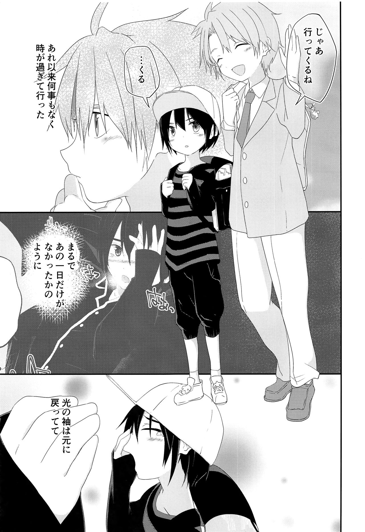 Nii-chan ga Oshiete Ageru page 10 full