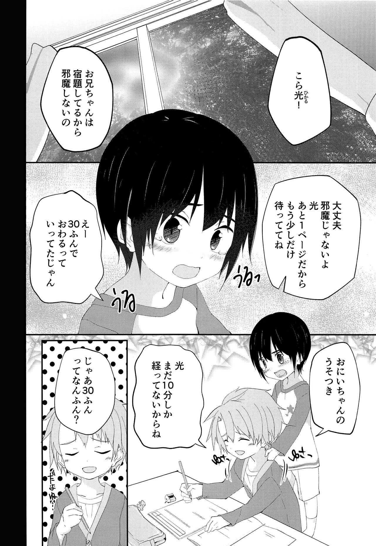 Nii-chan ga Oshiete Ageru page 5 full
