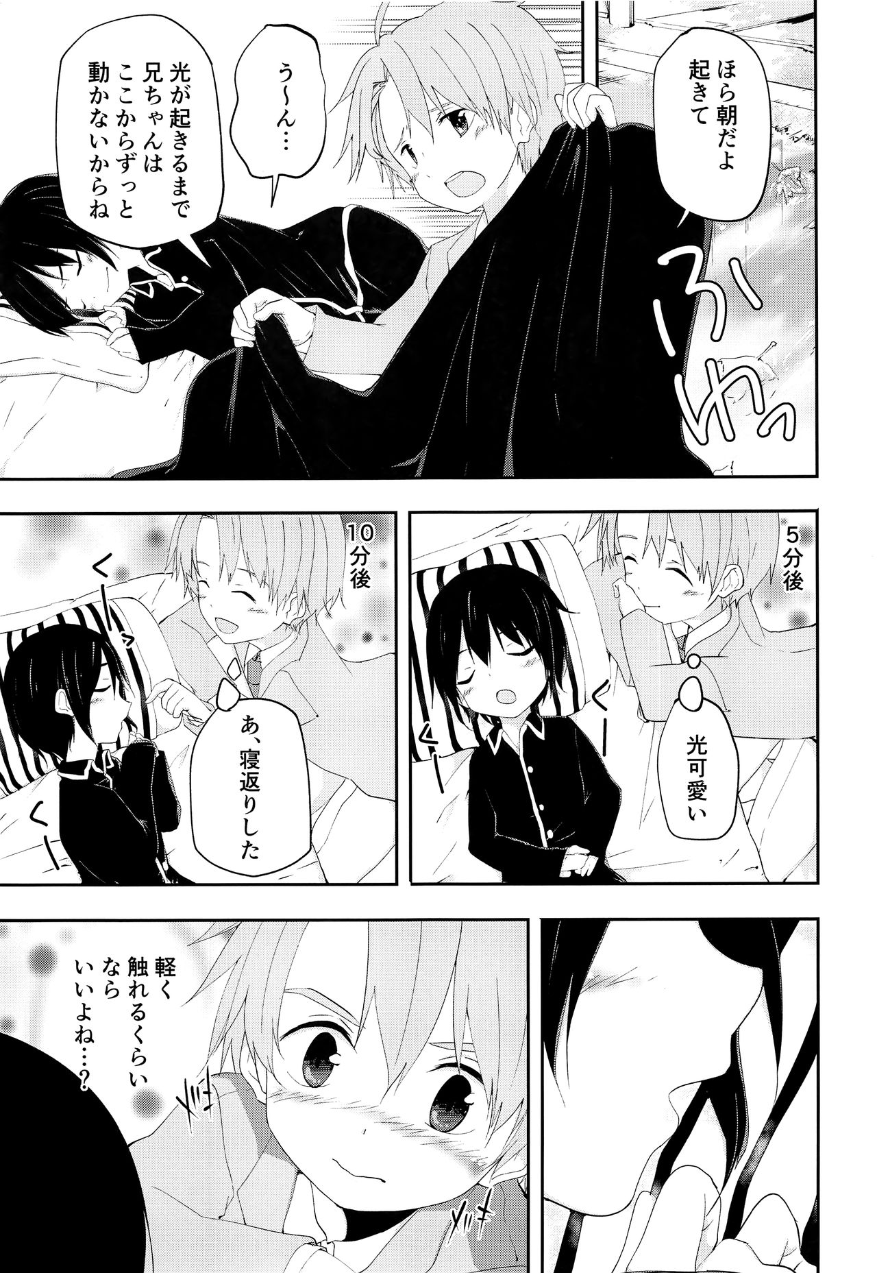 Nii-chan ga Oshiete Ageru page 8 full