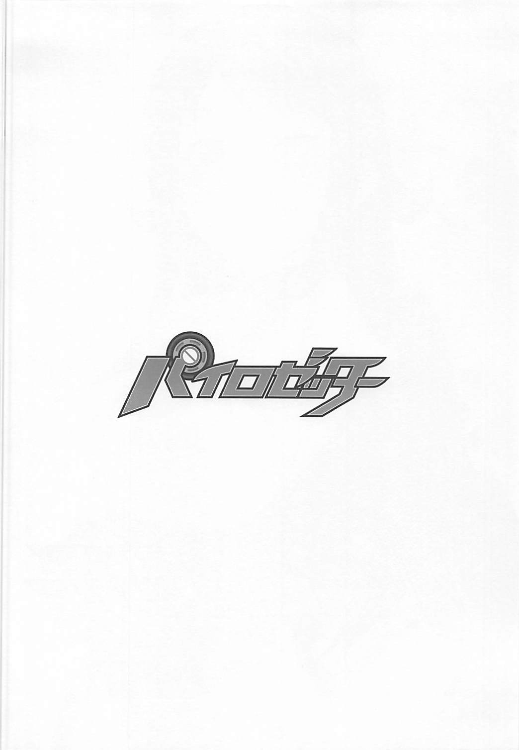 Pairozetter page 3 full