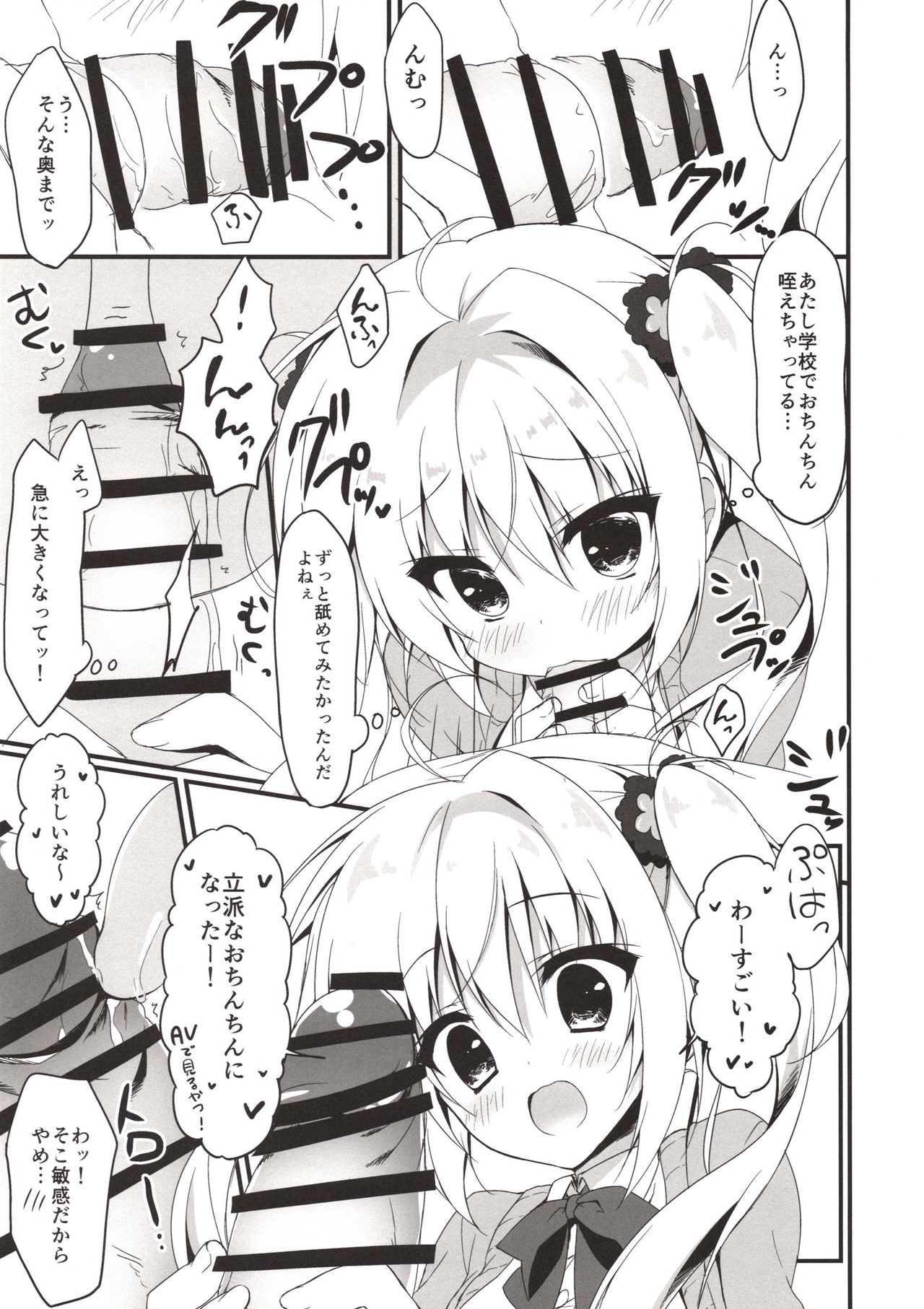 Ecchi na Koto sasete yo! page 10 full