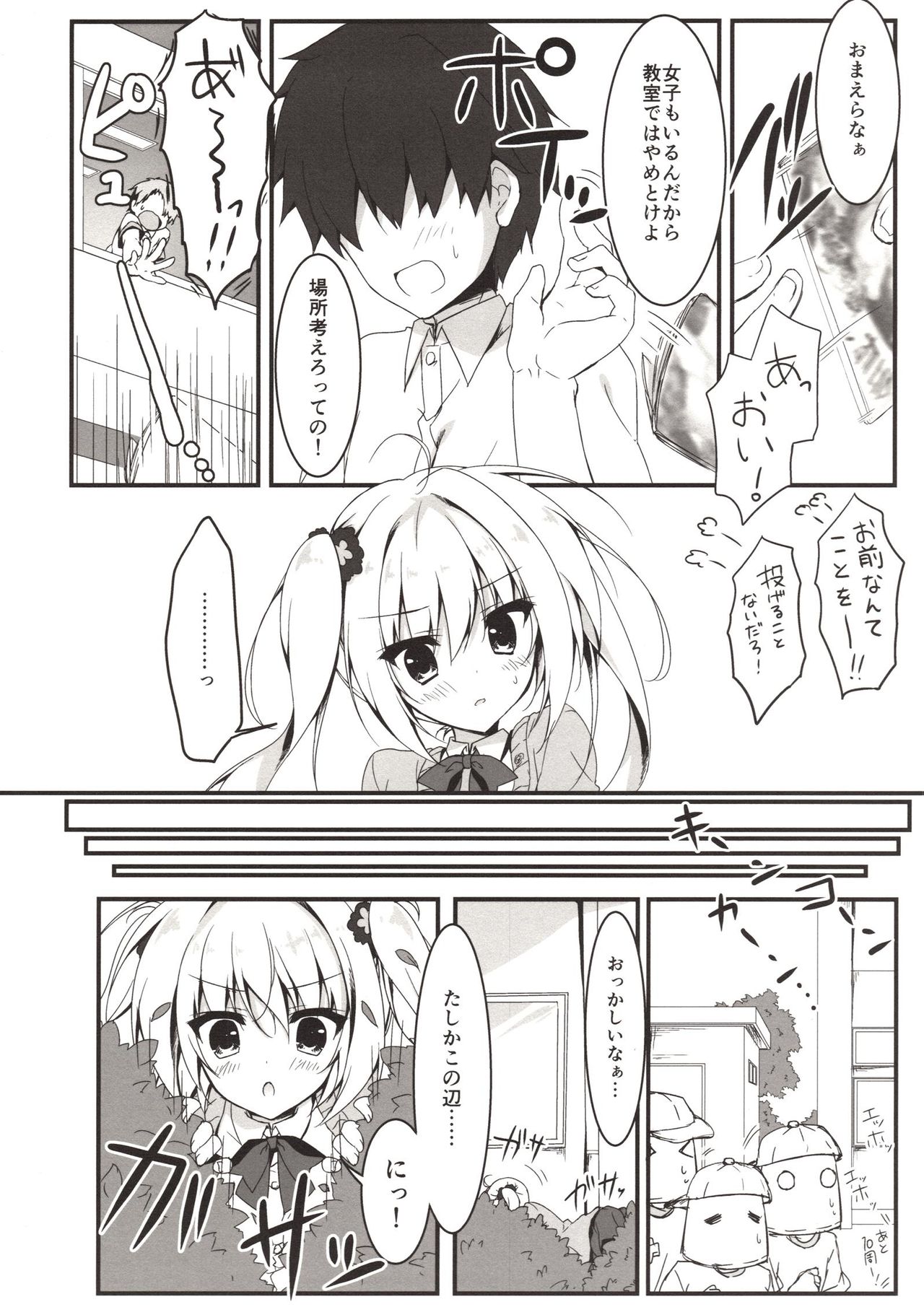 Ecchi na Koto sasete yo! page 5 full