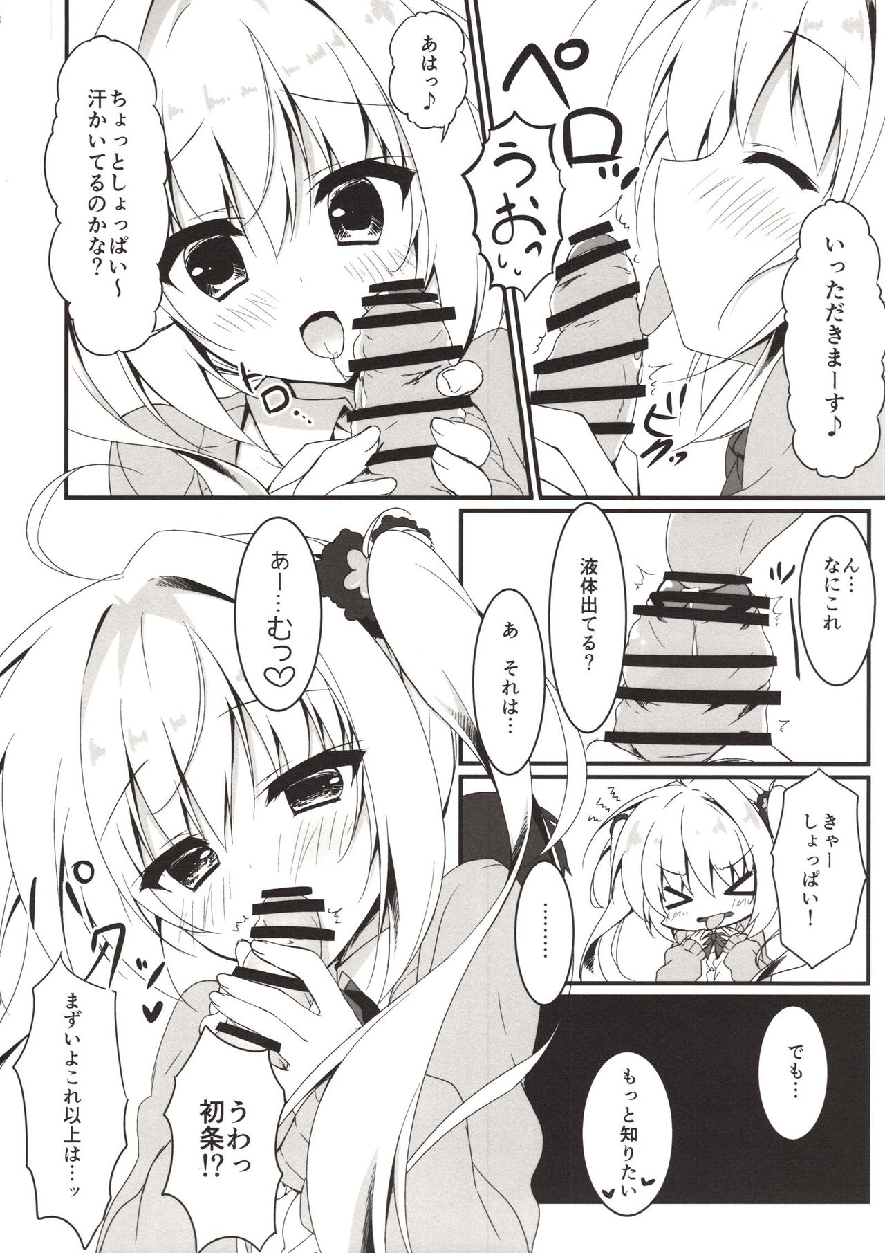 Ecchi na Koto sasete yo! page 9 full