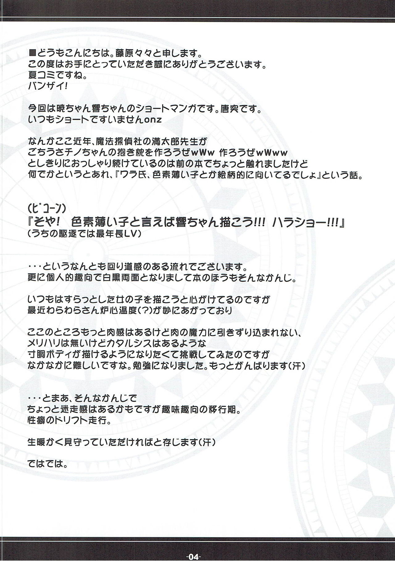 Sister's 69. page 3 full