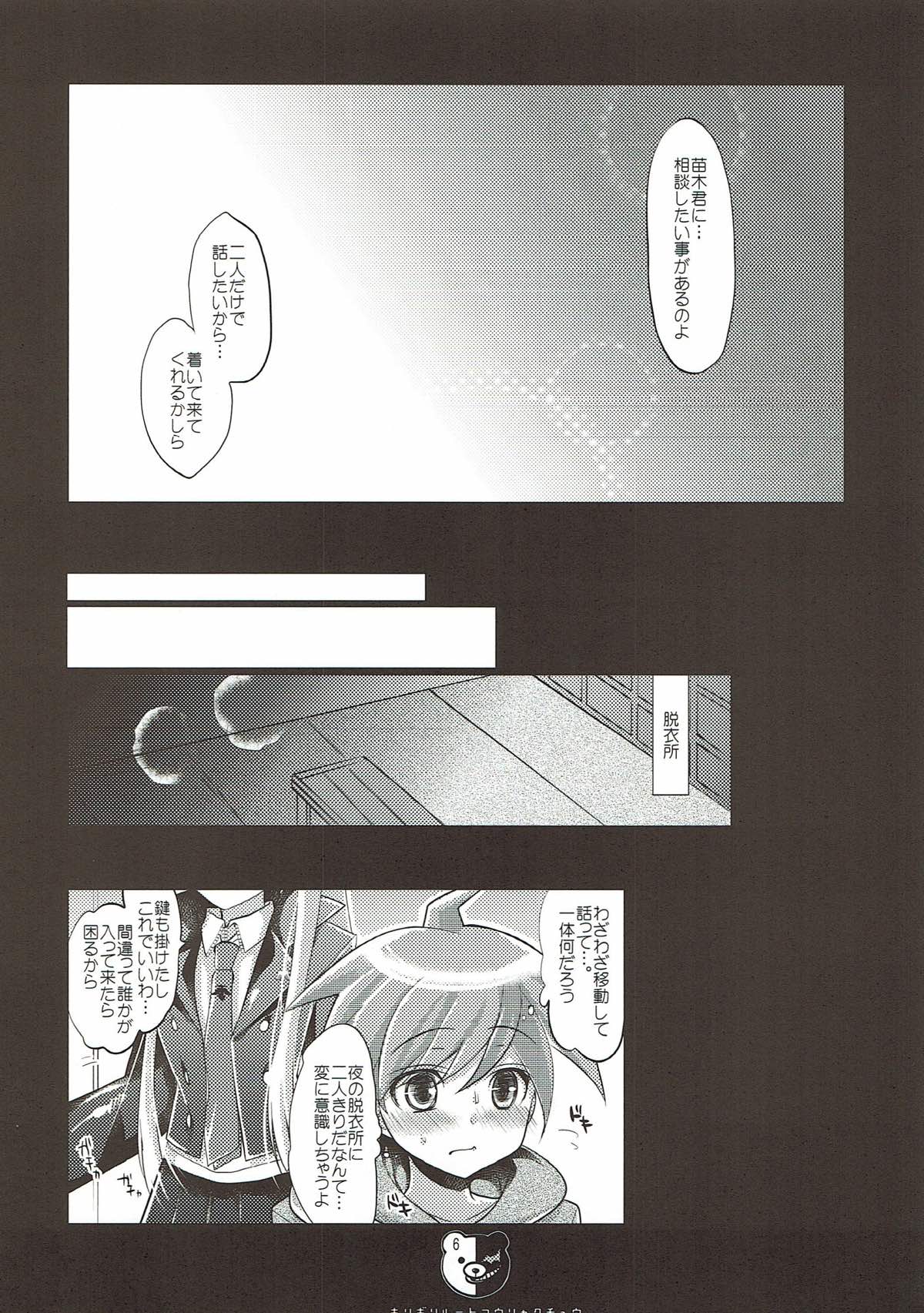 Kirigiri Route Kouryakuchuu page 6 full