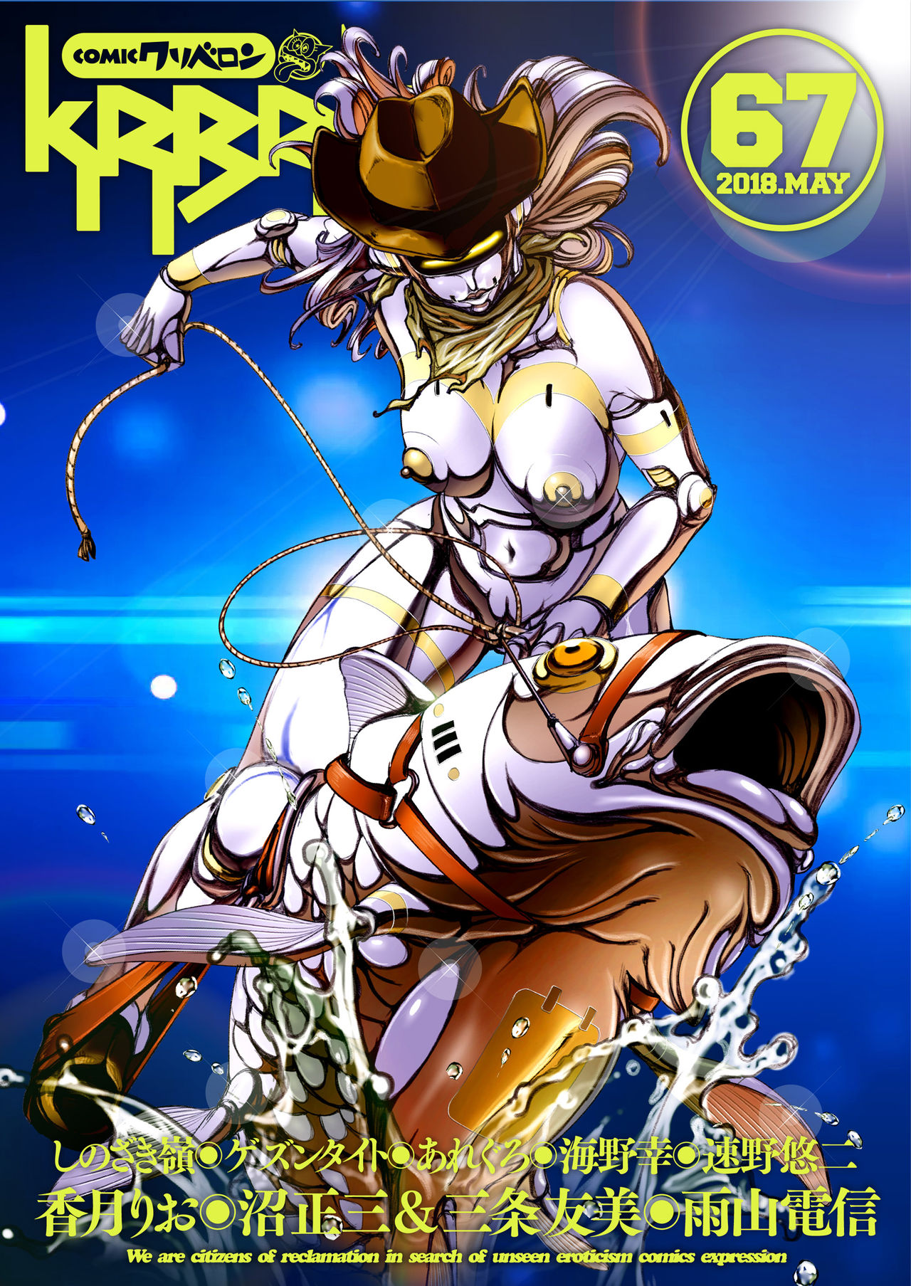 COMIC KURiBERON 2018-05 Vol. 67 page 1 full