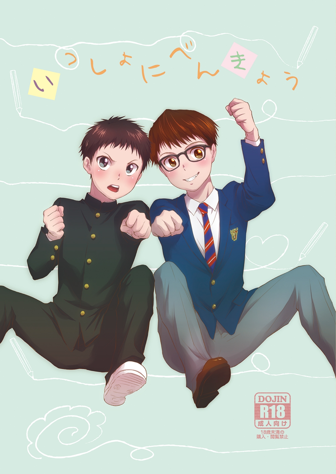 Issho ni Benkyou page 1 full