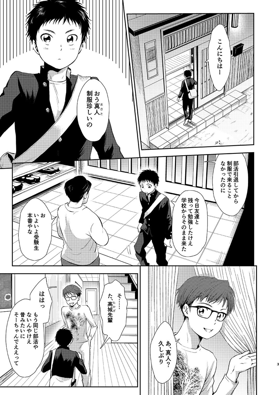 Issho ni Benkyou page 3 full