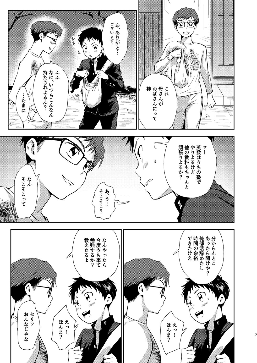 Issho ni Benkyou page 7 full