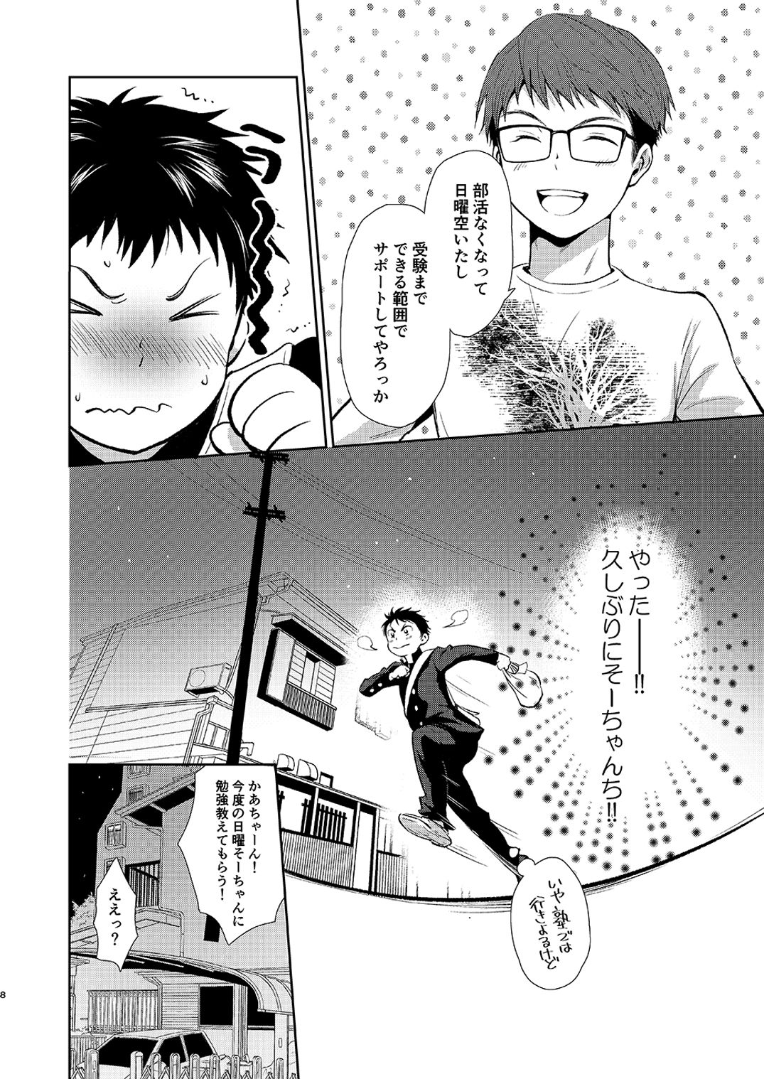 Issho ni Benkyou page 8 full