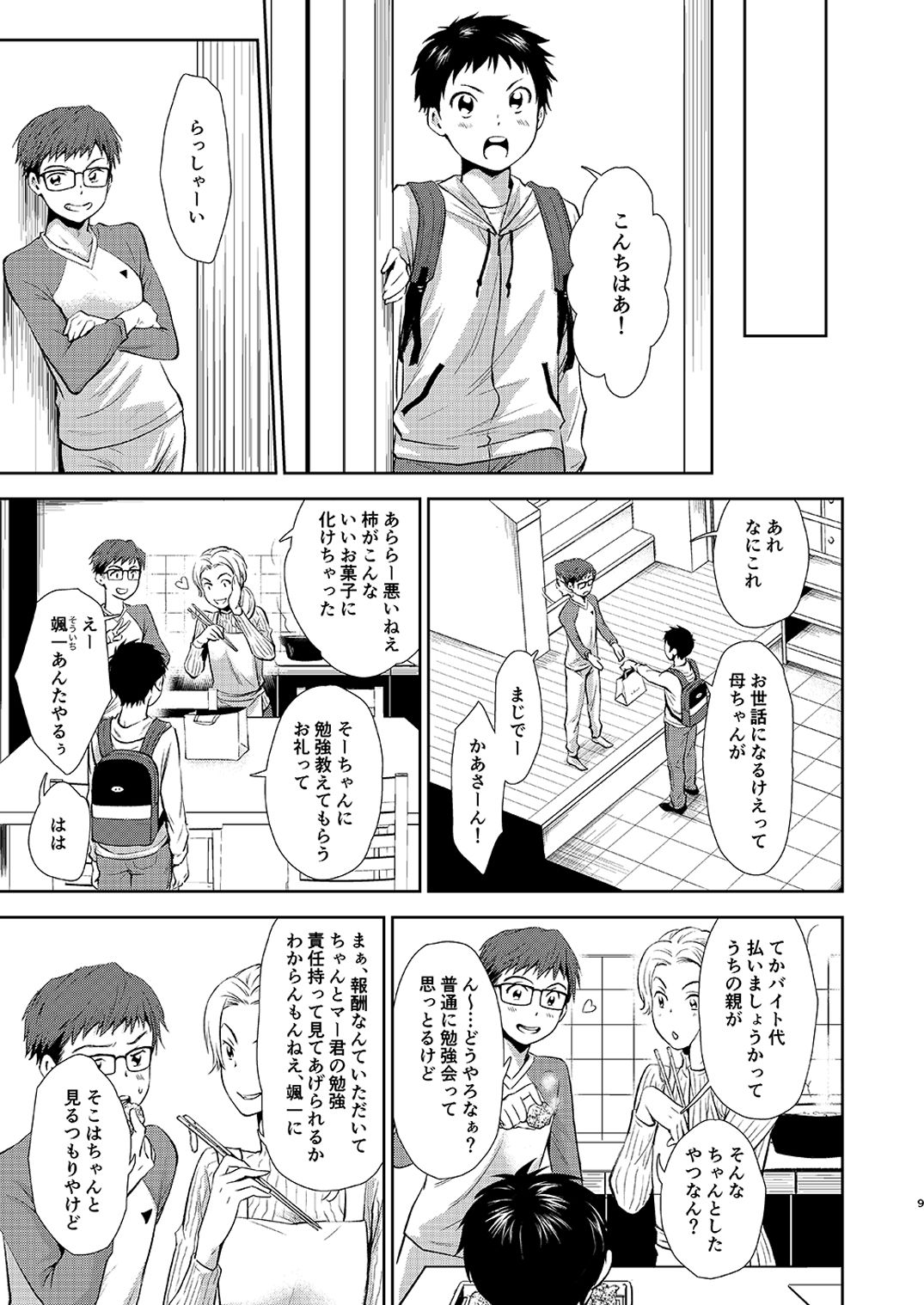 Issho ni Benkyou page 9 full