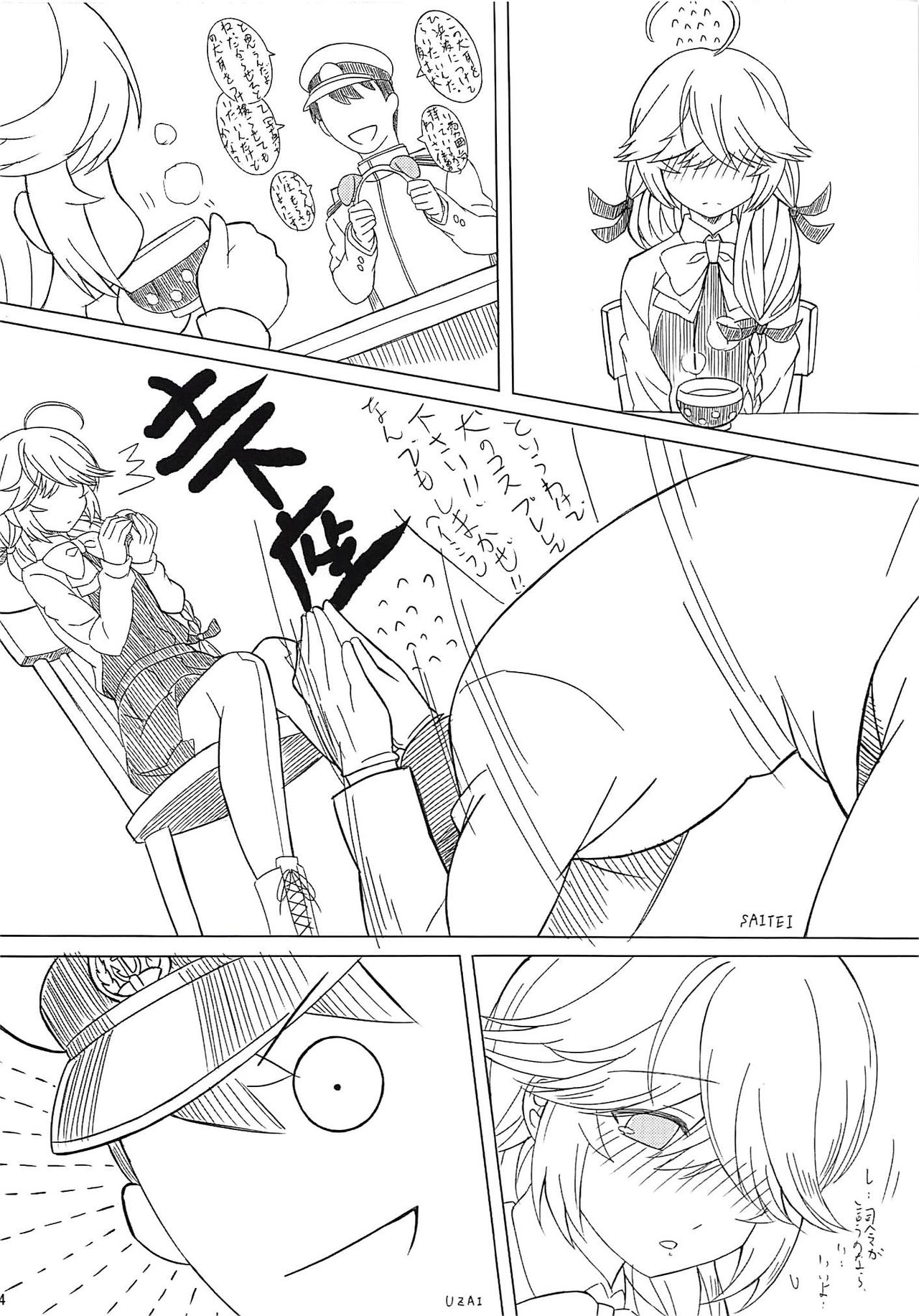 Wanko Play Hamanami-san page 3 full