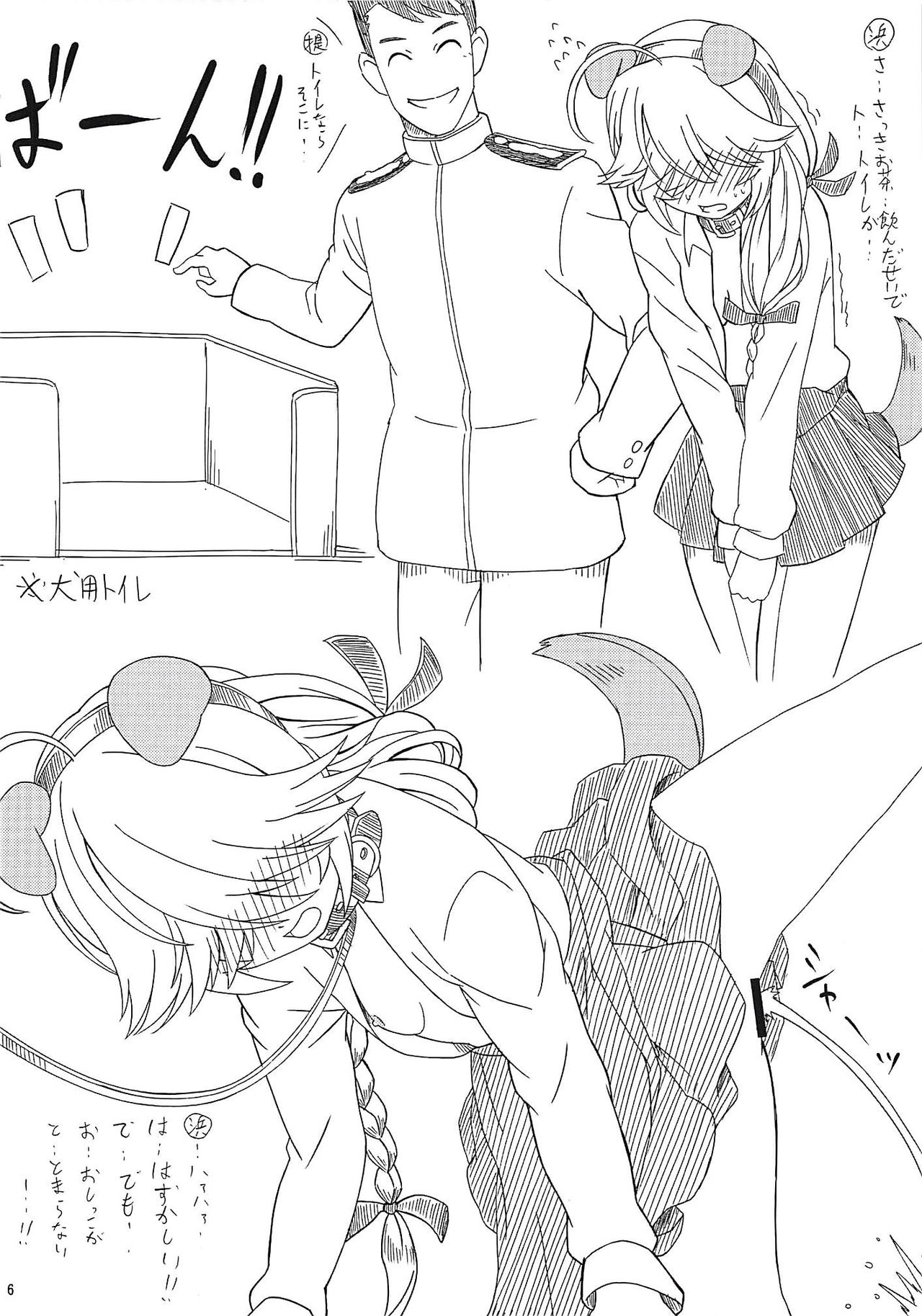 Wanko Play Hamanami-san page 5 full