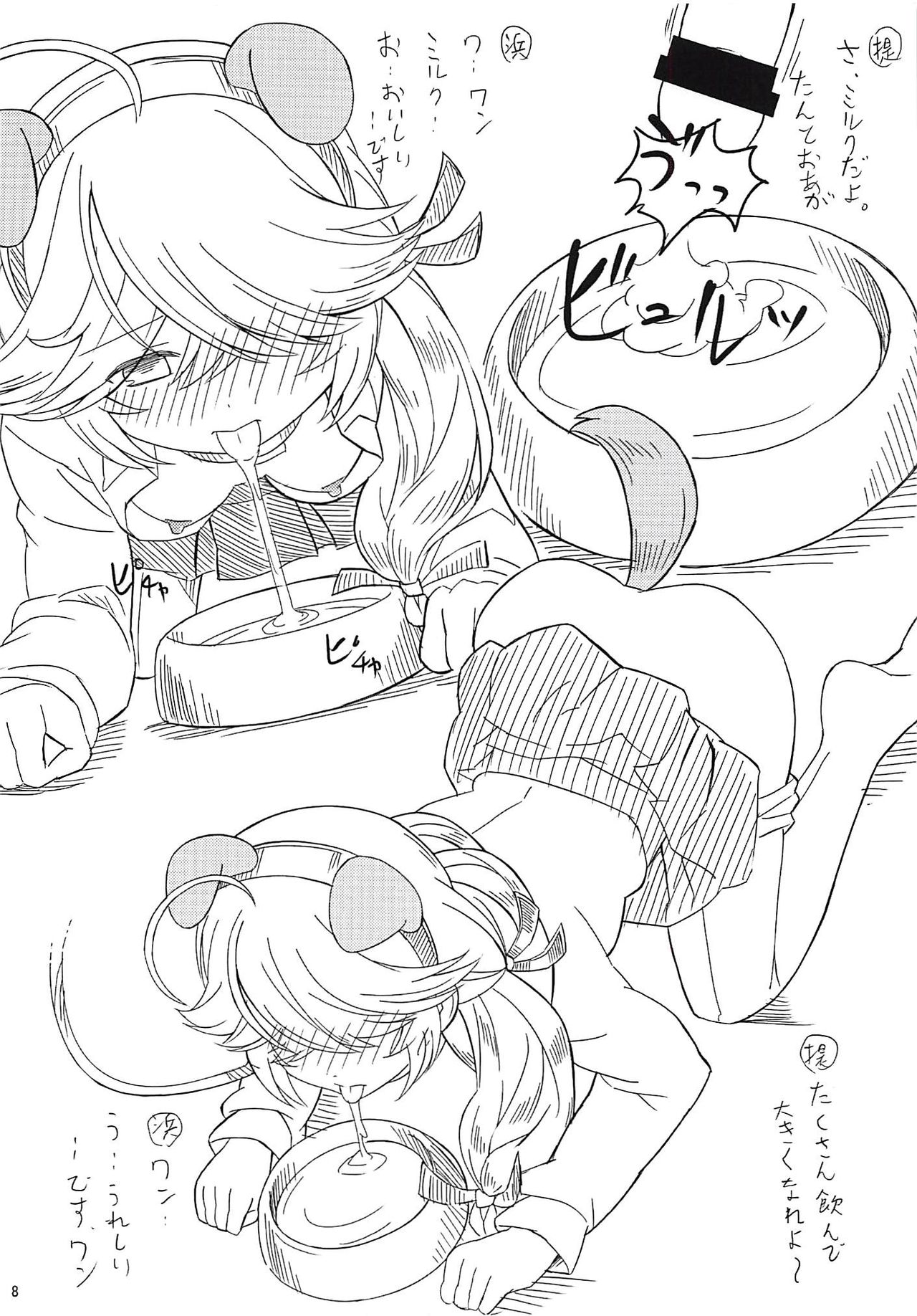 Wanko Play Hamanami-san page 7 full