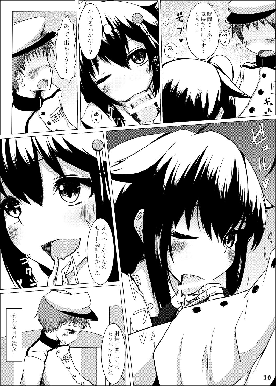 Shigure Onee-san ga Shinjin no Shidou o shitemitara page 10 full