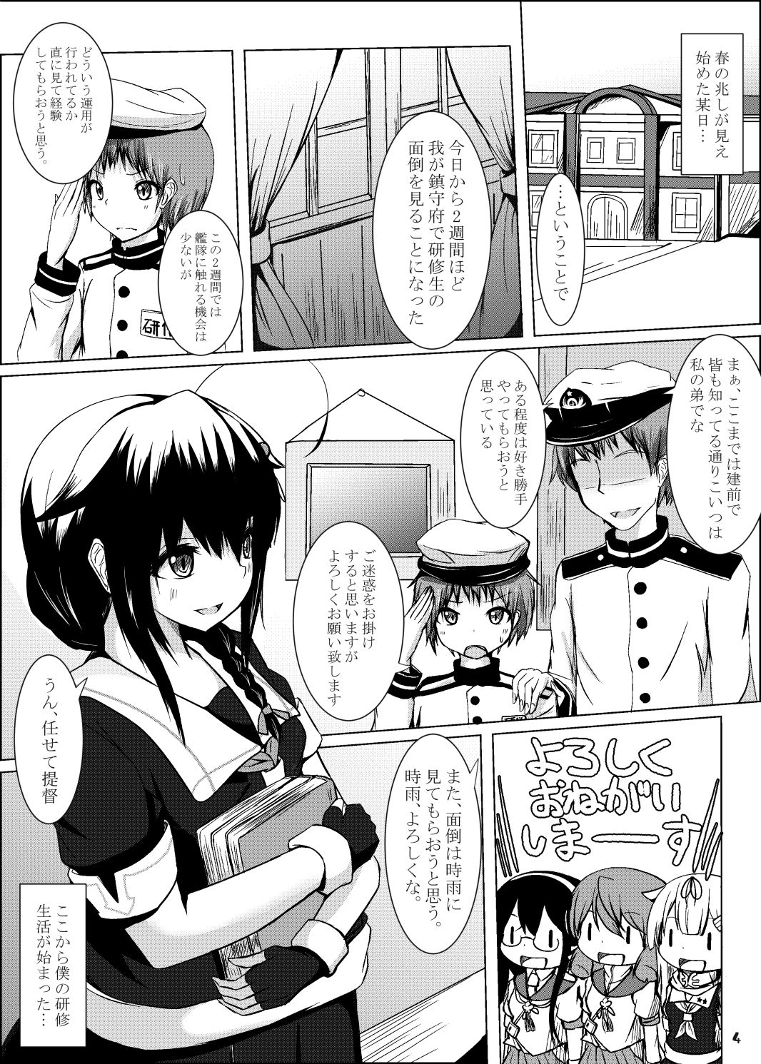 Shigure Onee-san ga Shinjin no Shidou o shitemitara page 4 full