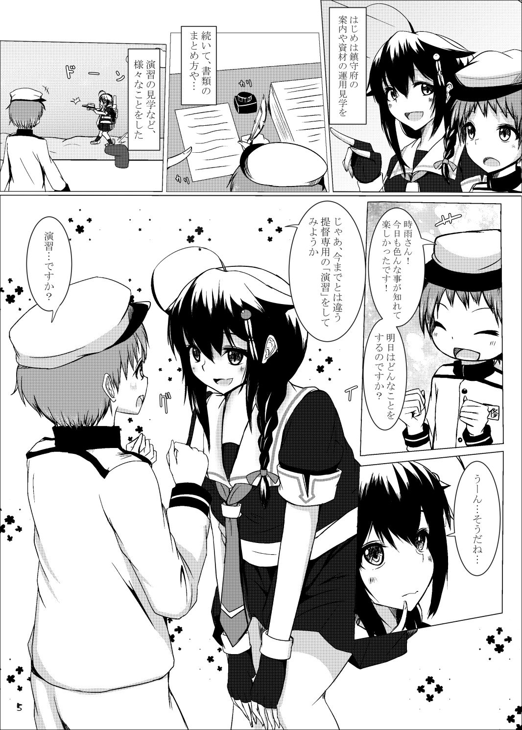 Shigure Onee-san ga Shinjin no Shidou o shitemitara page 5 full