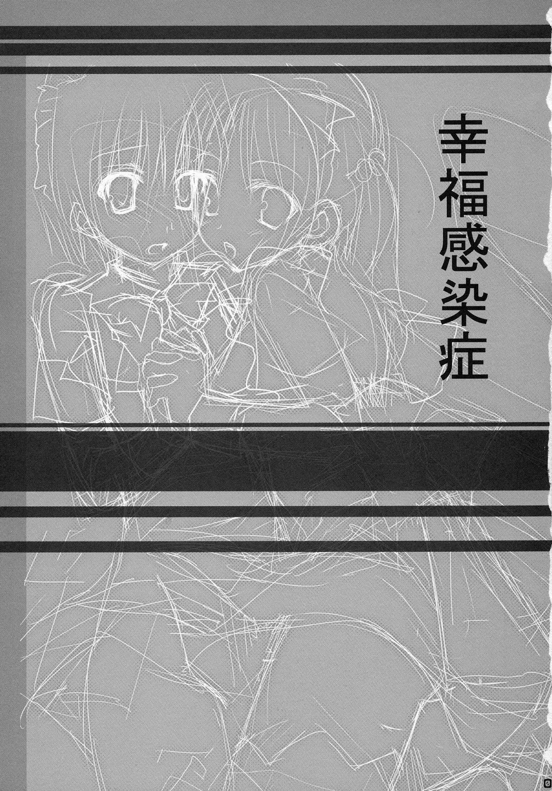 Koufuku Kansen Shou page 2 full