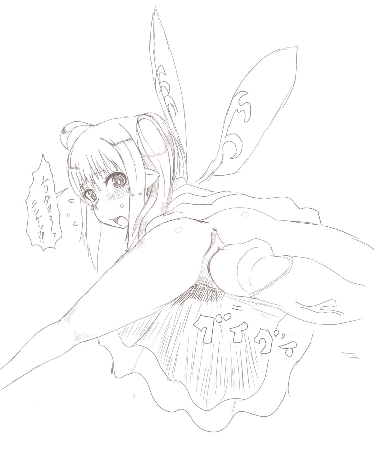 妖精ちゃんといちゃいちゃ page 2 full