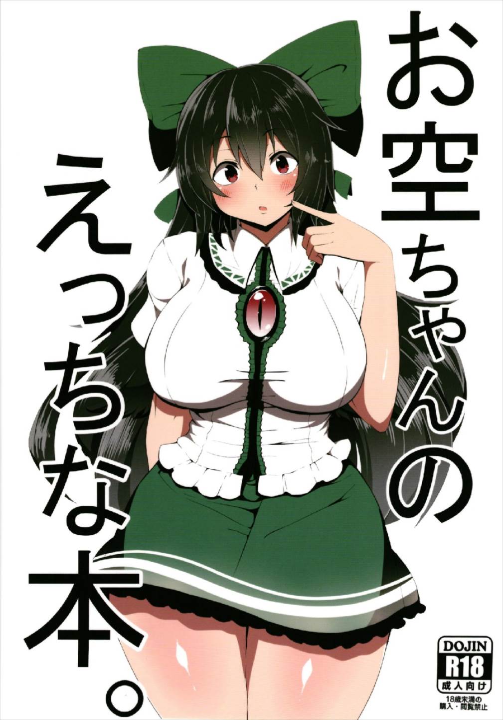 Okuu-chan no Ecchi na Hon. page 1 full