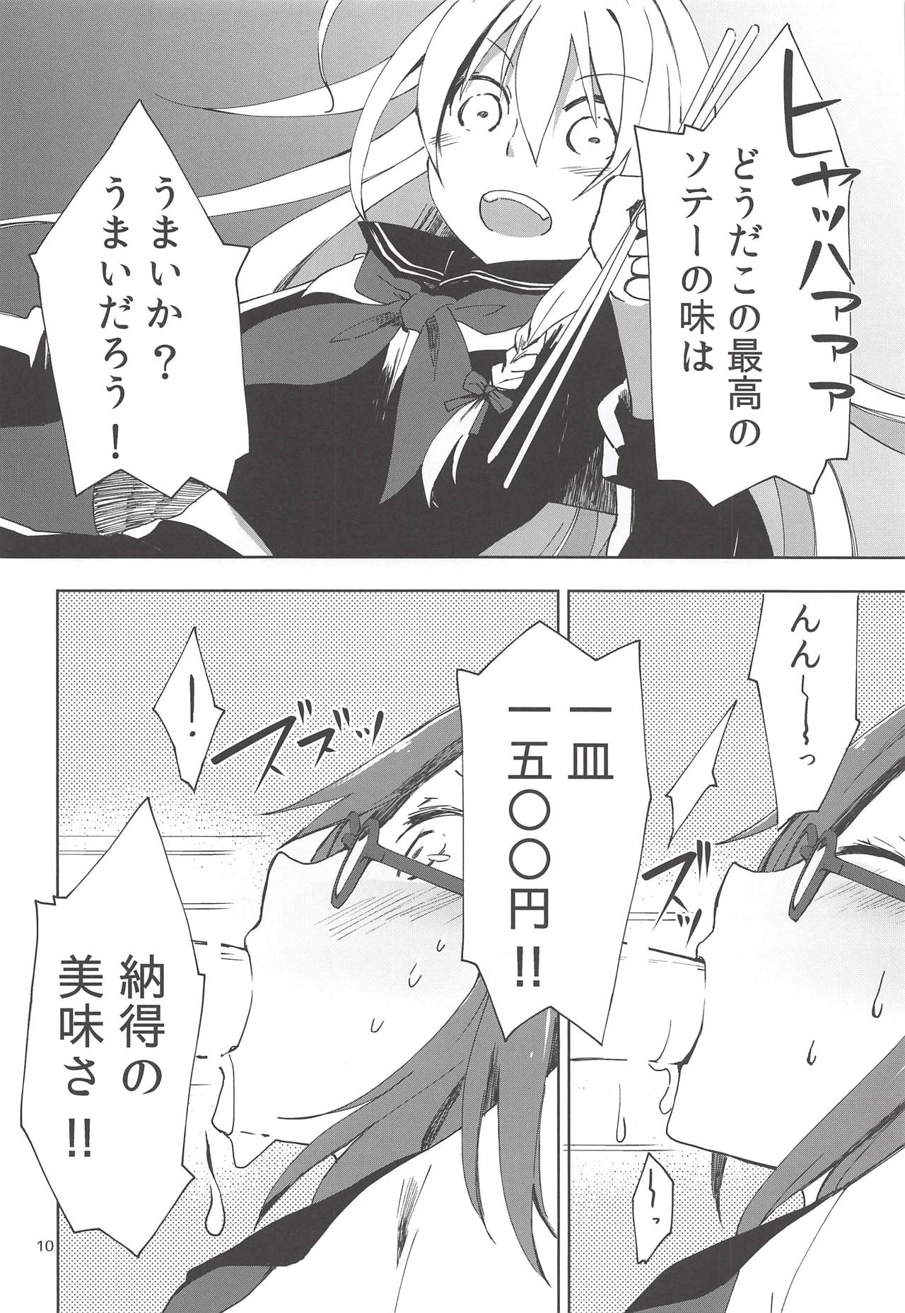 Maekawa Fukukaichou no Koto. page 10 full