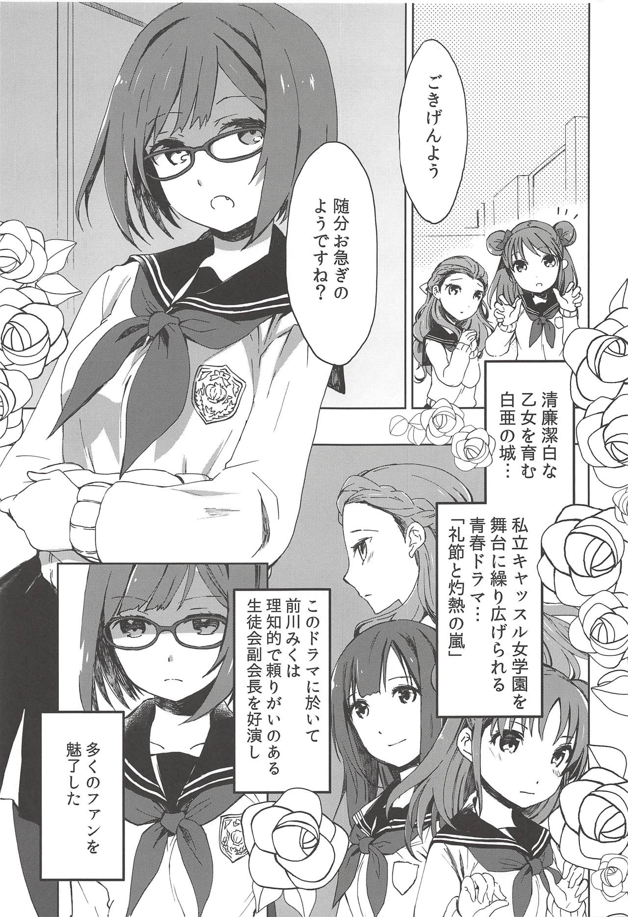 Maekawa Fukukaichou no Koto. page 3 full