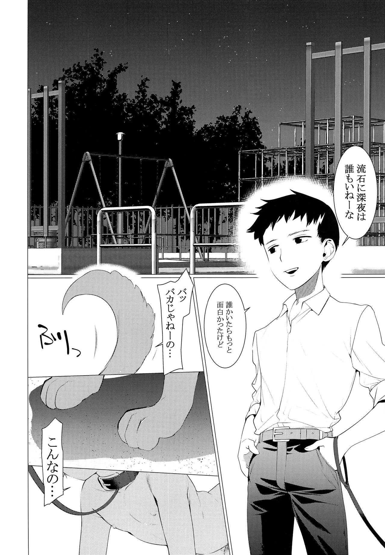 Chijoku Takaki Bitch Inu page 3 full