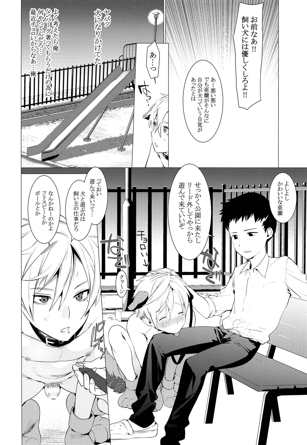 Chijoku Takaki Bitch Inu page 7 full