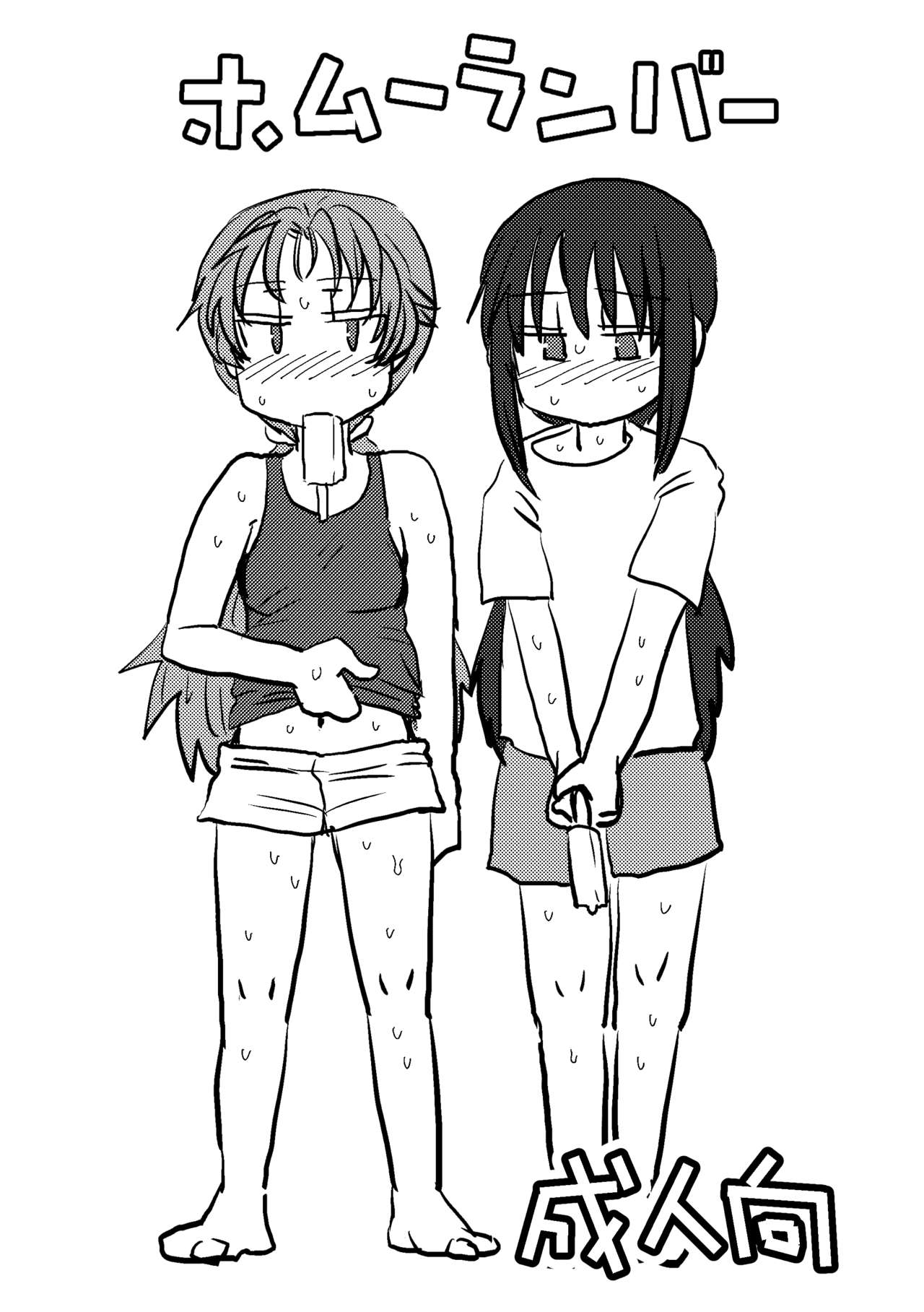 HomuRun Bar page 1 full