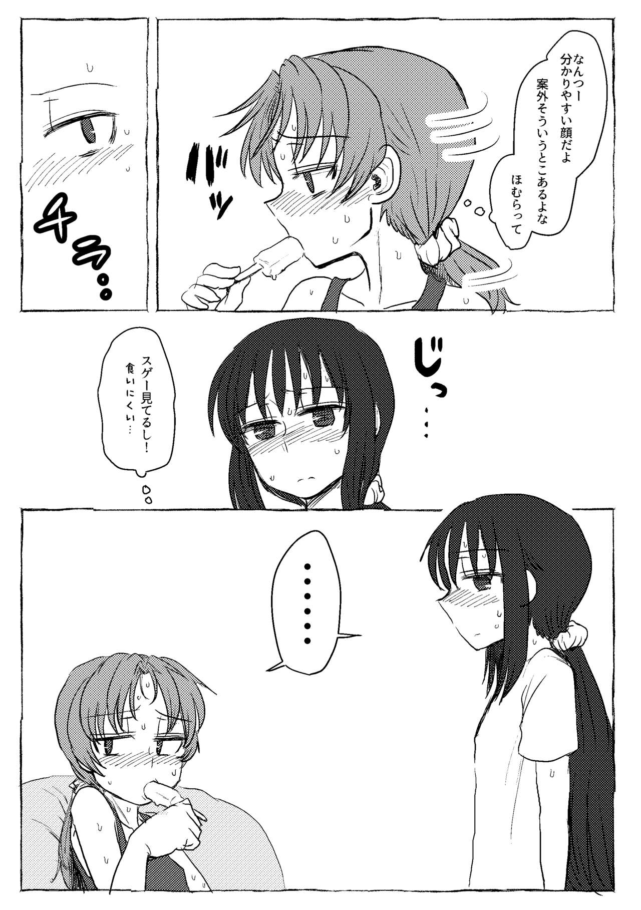 HomuRun Bar page 5 full