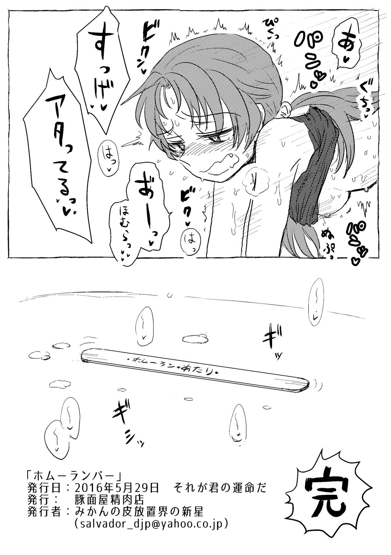 HomuRun Bar page 8 full